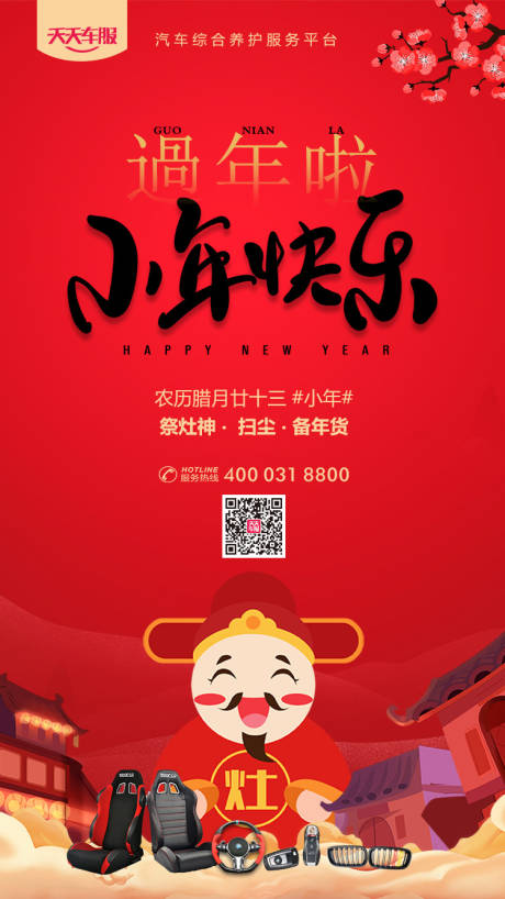 源文件下载【农历小年移动端海报】编号：25730000353358367