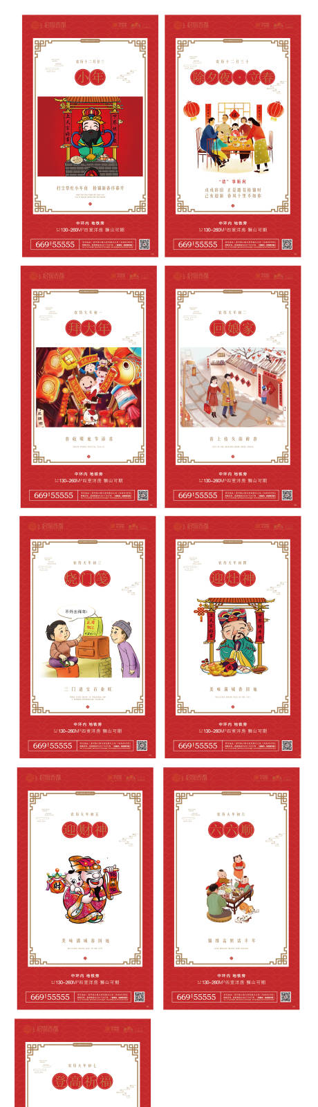 源文件下载【春节拜年民俗海报系列】编号：85420000330315738