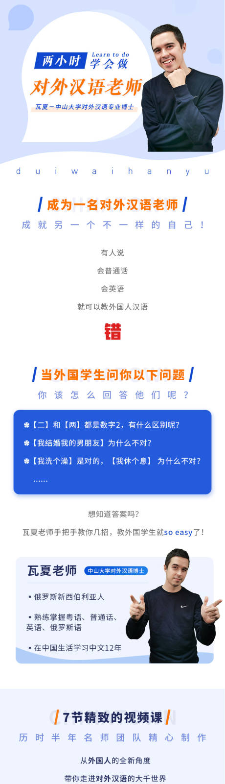 源文件下载【蓝色简约外教教育宣传长图专题设计】编号：20200114161442711