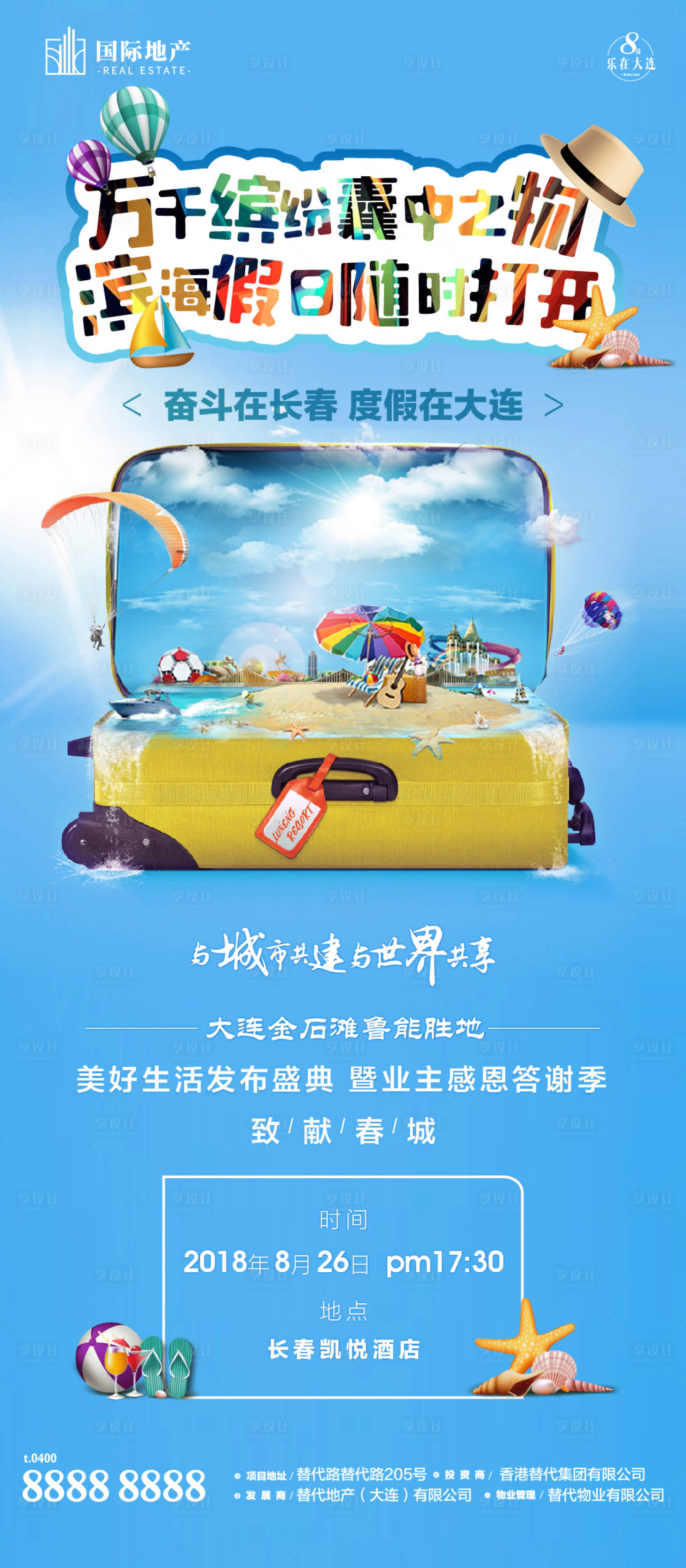 源文件下载【蓝色炫彩高端简约旅游地产沙滩度假海报】编号：25390000381643048
