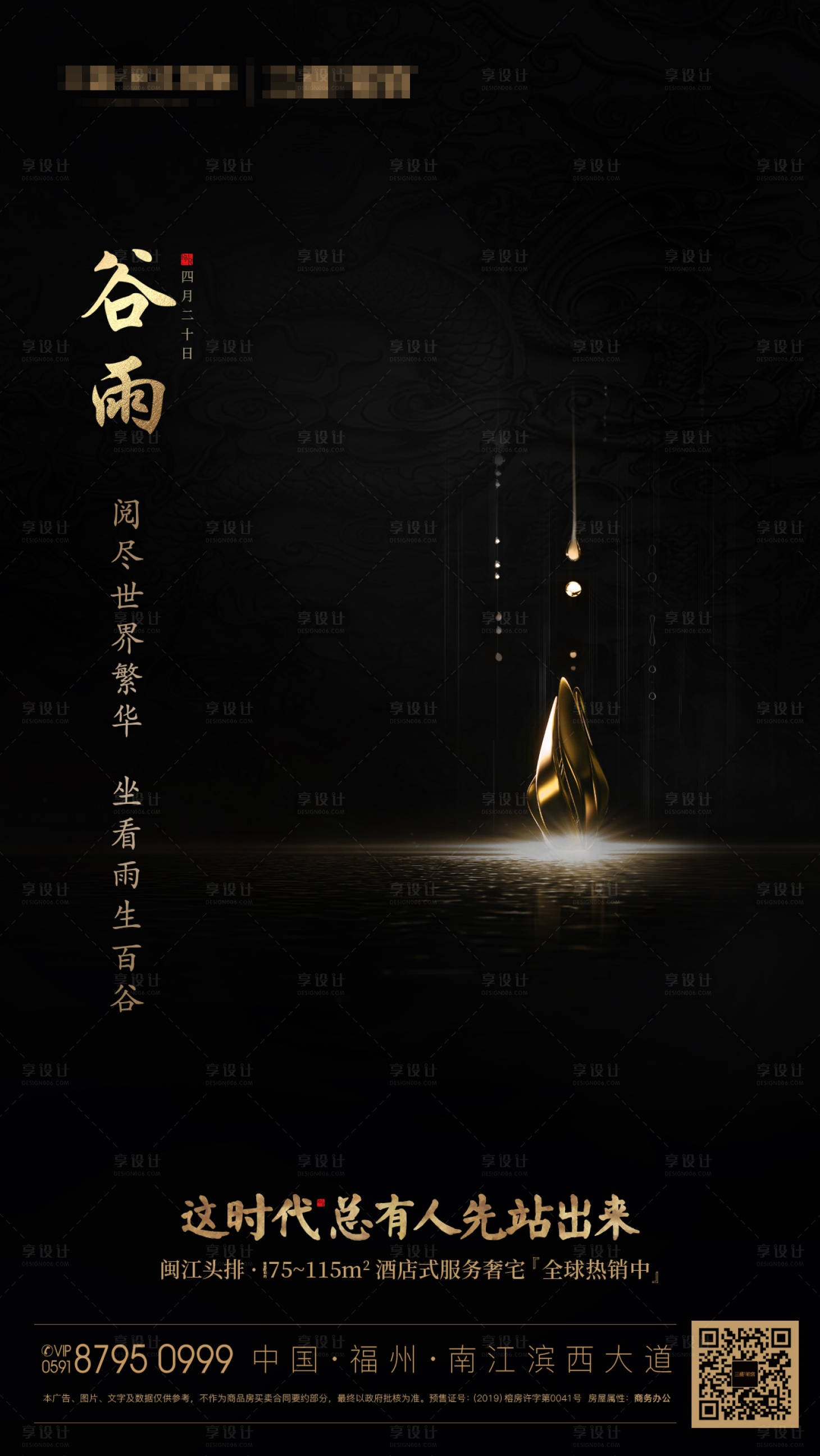 源文件下載【享設計】搜索編號：82800000327772765【高端地產黑金谷雨節氣海報】
