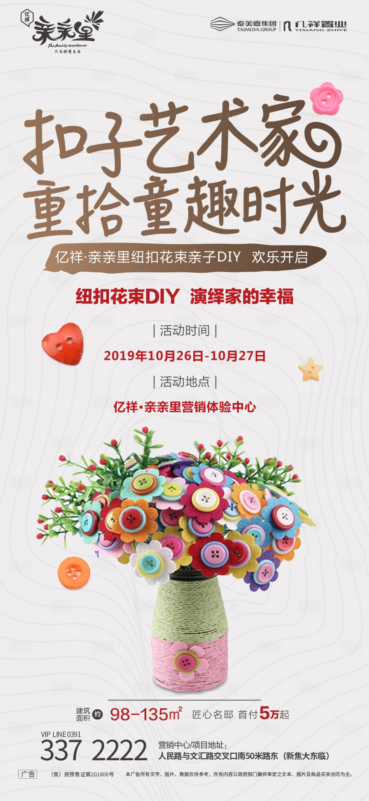 源文件下载【纽扣花束DIY暖场活动移动端海报】编号：20200110170207501