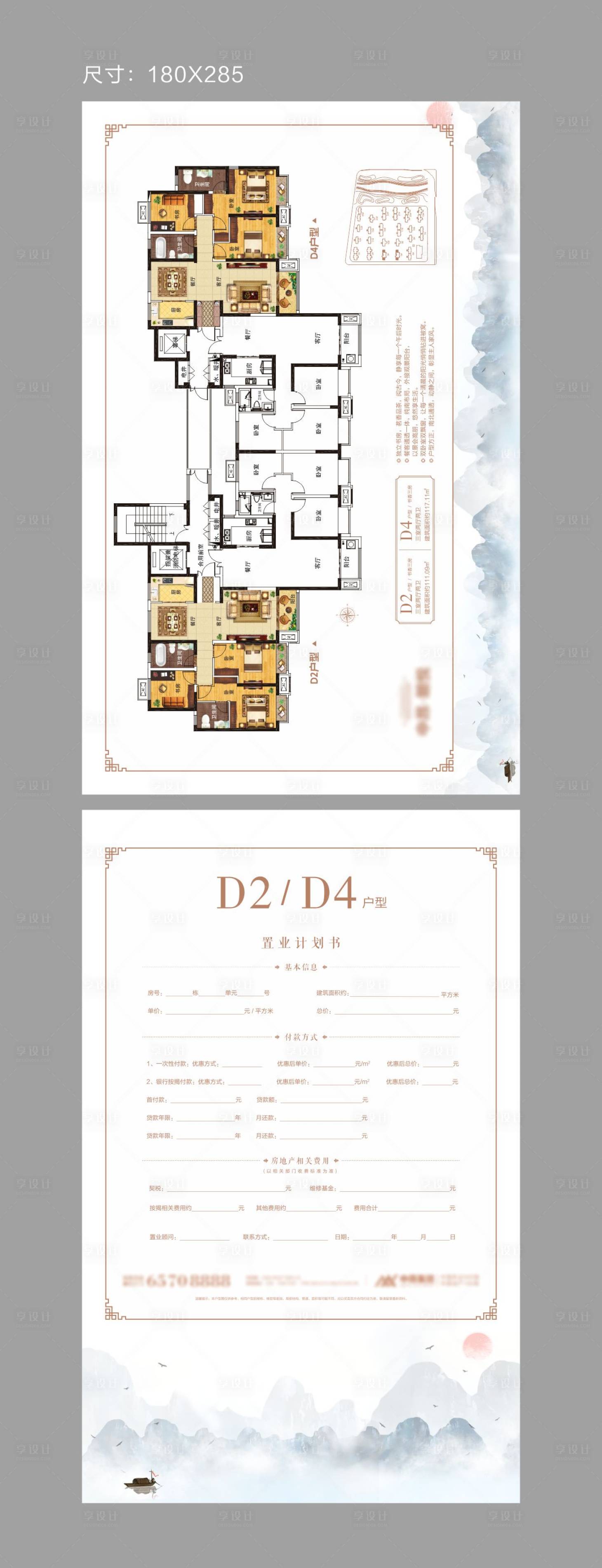源文件下載【享設計】搜索編號：17180000379555183【小清新房地產戶型折頁】