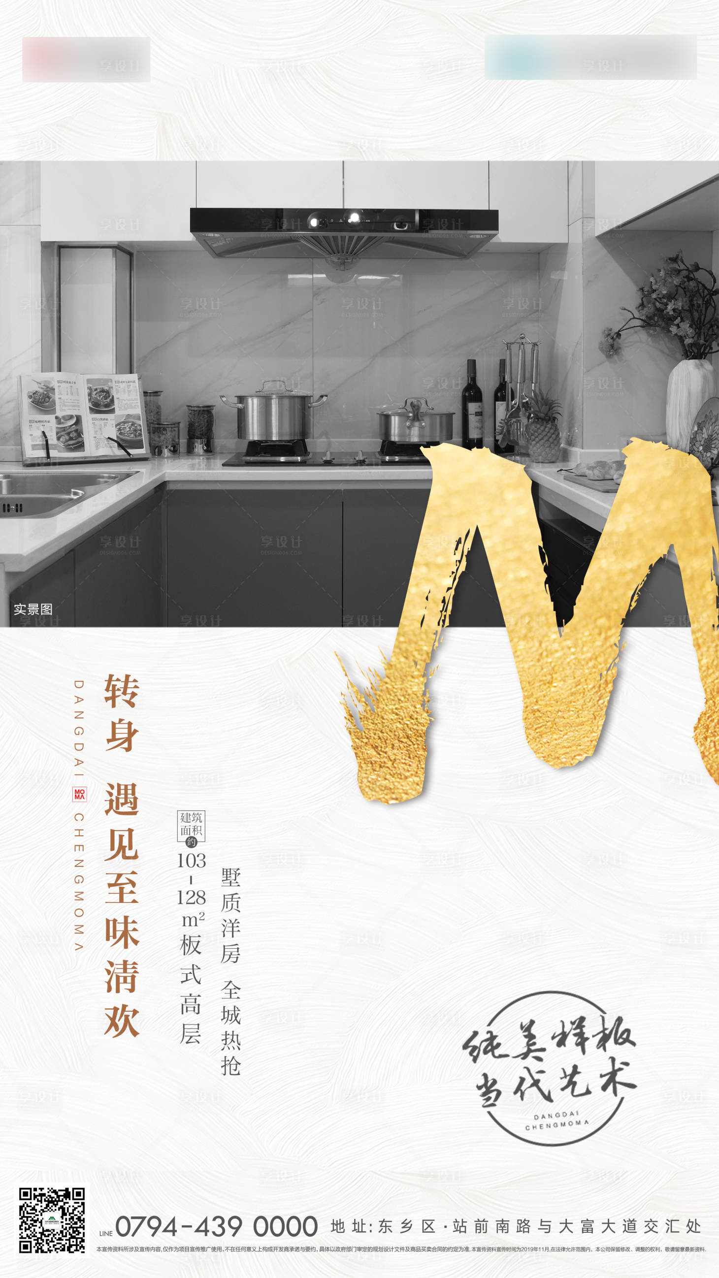 源文件下载【享设计】搜索编号：46680000345349604【房地产样板房单图海报】