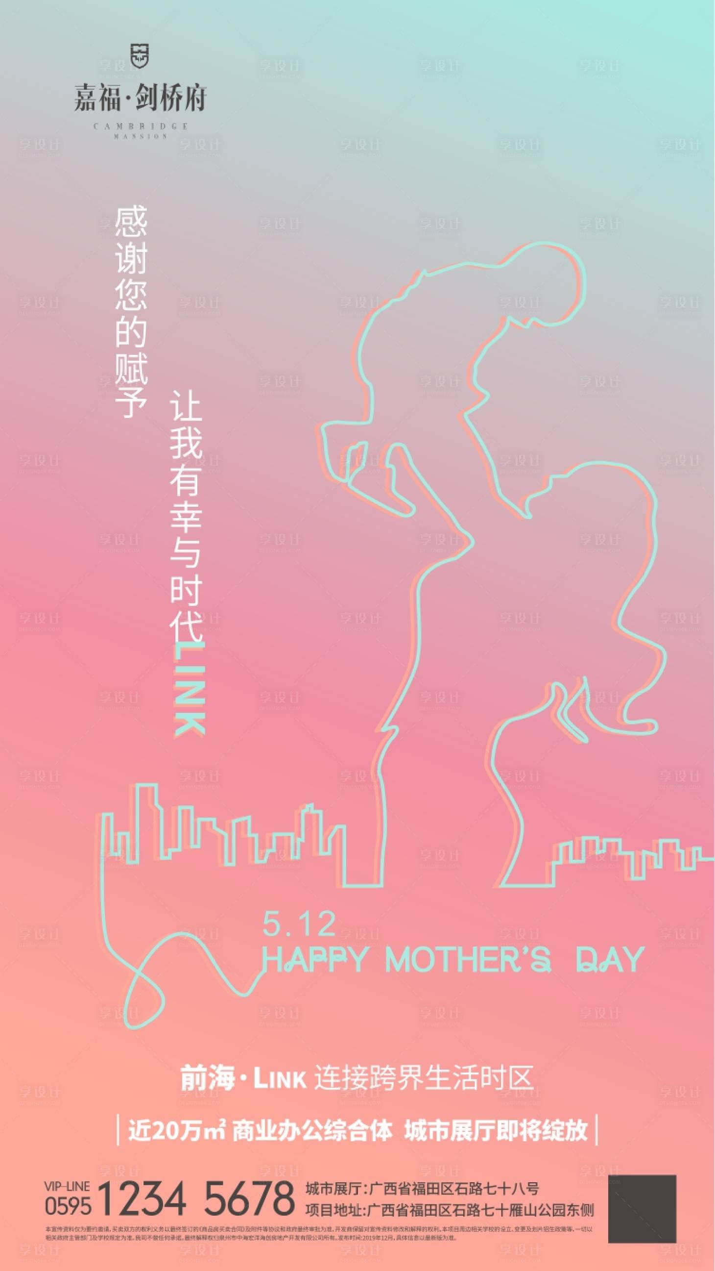 源文件下載【享設(shè)計(jì)】搜索編號(hào)：44950000339208947【母親節(jié)微信移動(dòng)端海報(bào)】