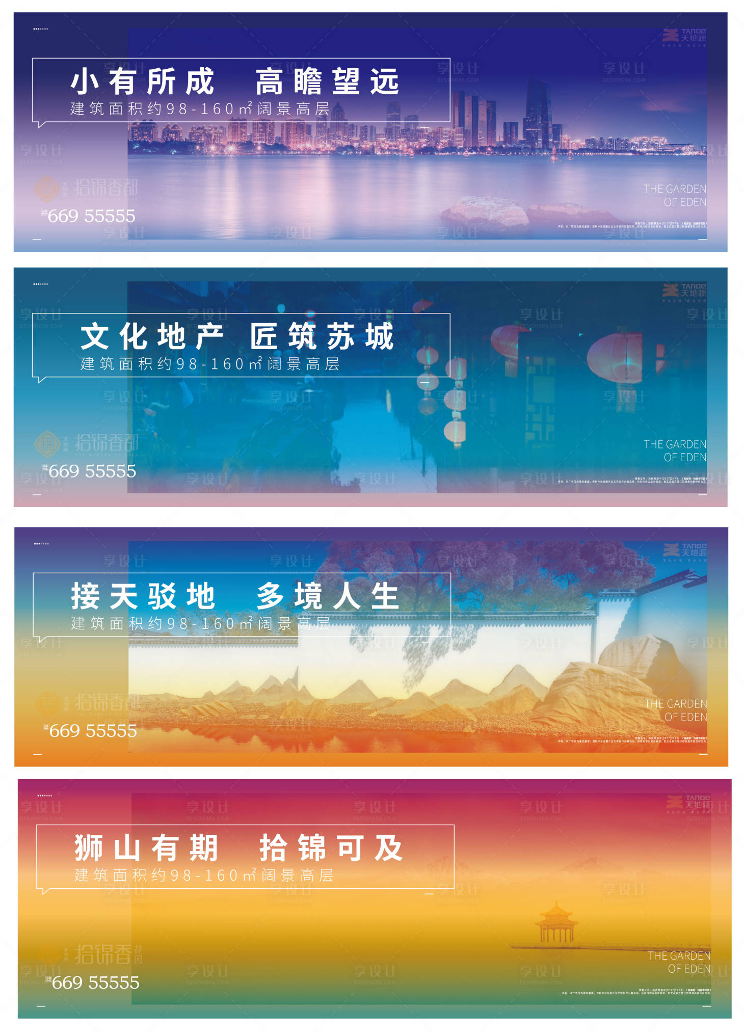 源文件下載【享設計】搜索編號：70630000330583339【地產戶外海報展板】