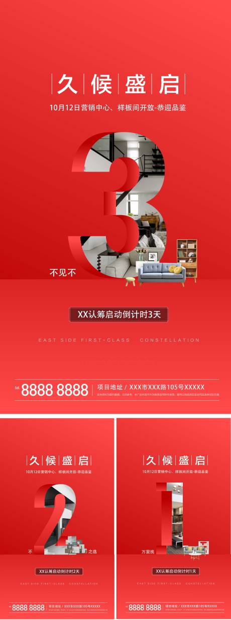 源文件下载【红色公寓开盘倒计时海报系列】编号：43020000344224537