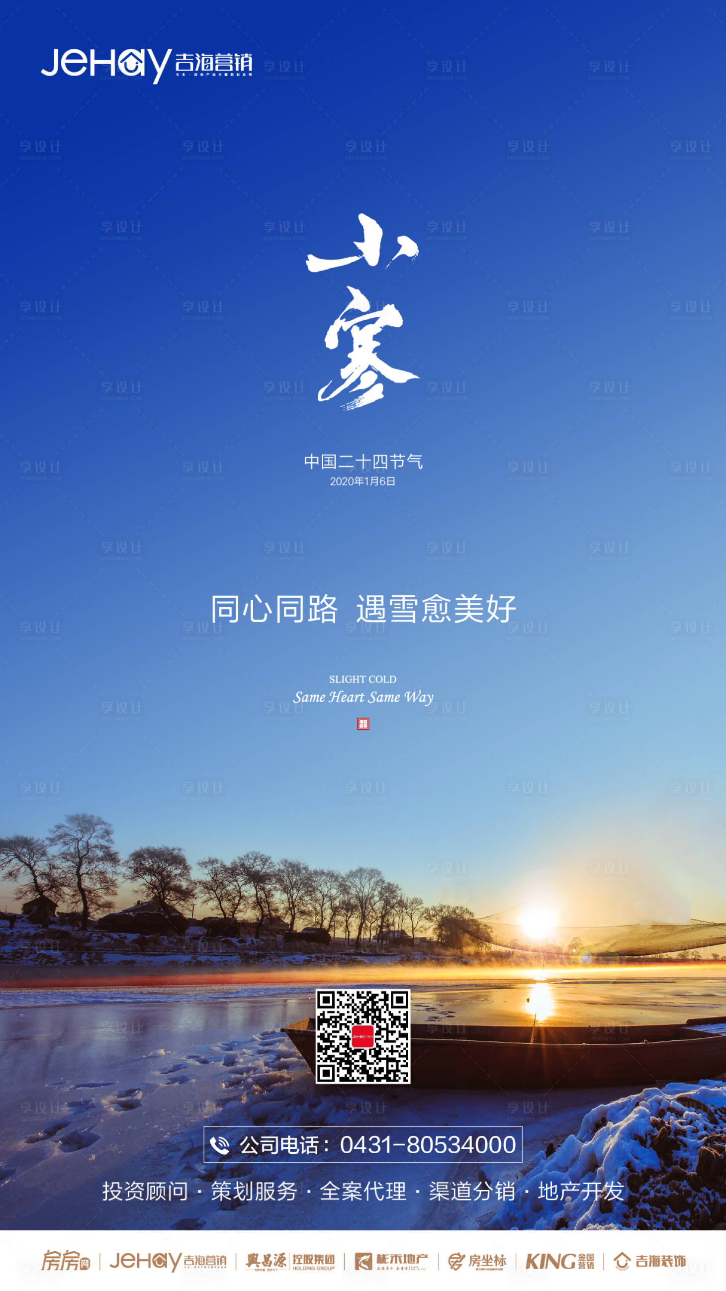 源文件下载【享设计】搜索编号：34570000330491219【小寒节气微信海报】