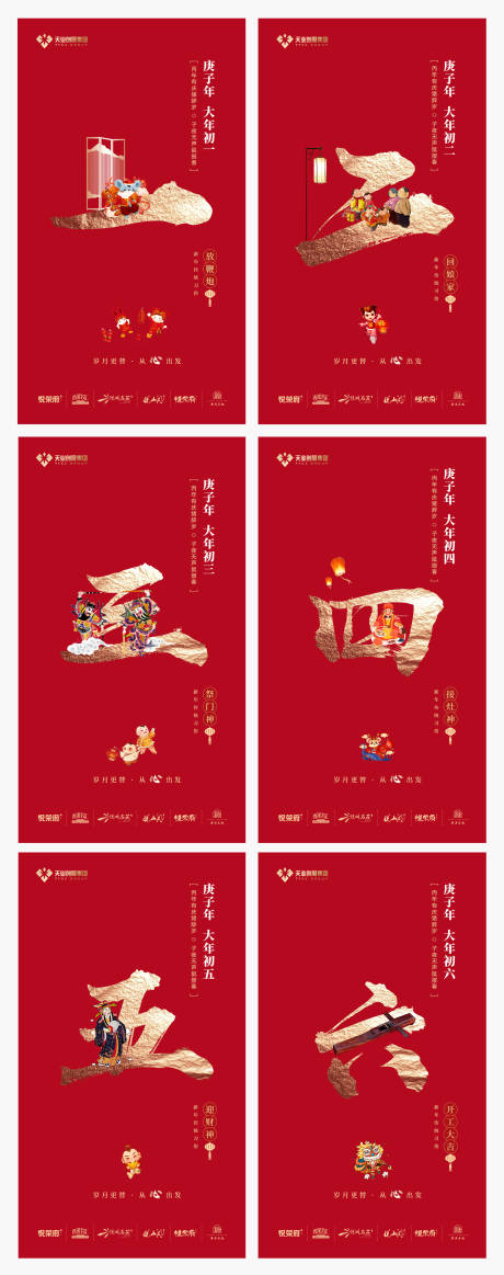源文件下載【享設計】搜索編號：65280000373236415【春節期間初一至初六微信海報系列】