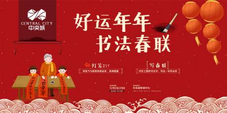 源文件下载【地产写春联暖场活动海报展板】编号：93030000328599544