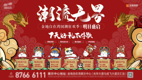 源文件下载【国庆认筹钜惠狂欢国潮活动海报展板】编号：61250000353594059