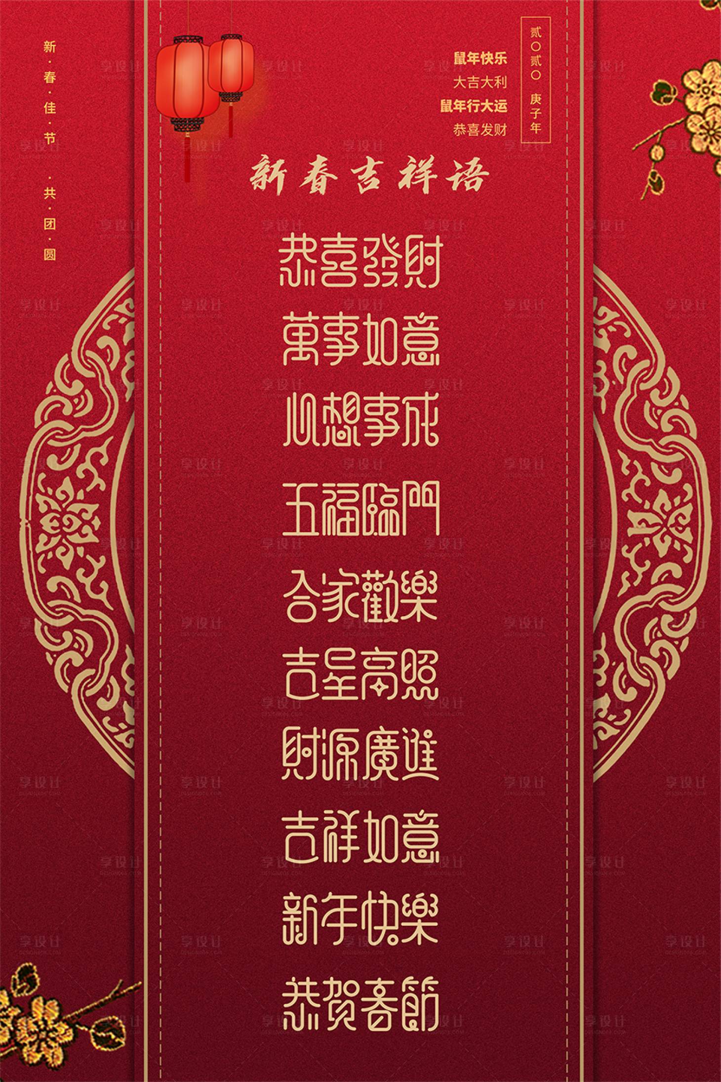 源文件下载【享设计】搜索编号：81760000364612092【新年拜年祝福移动端海报】