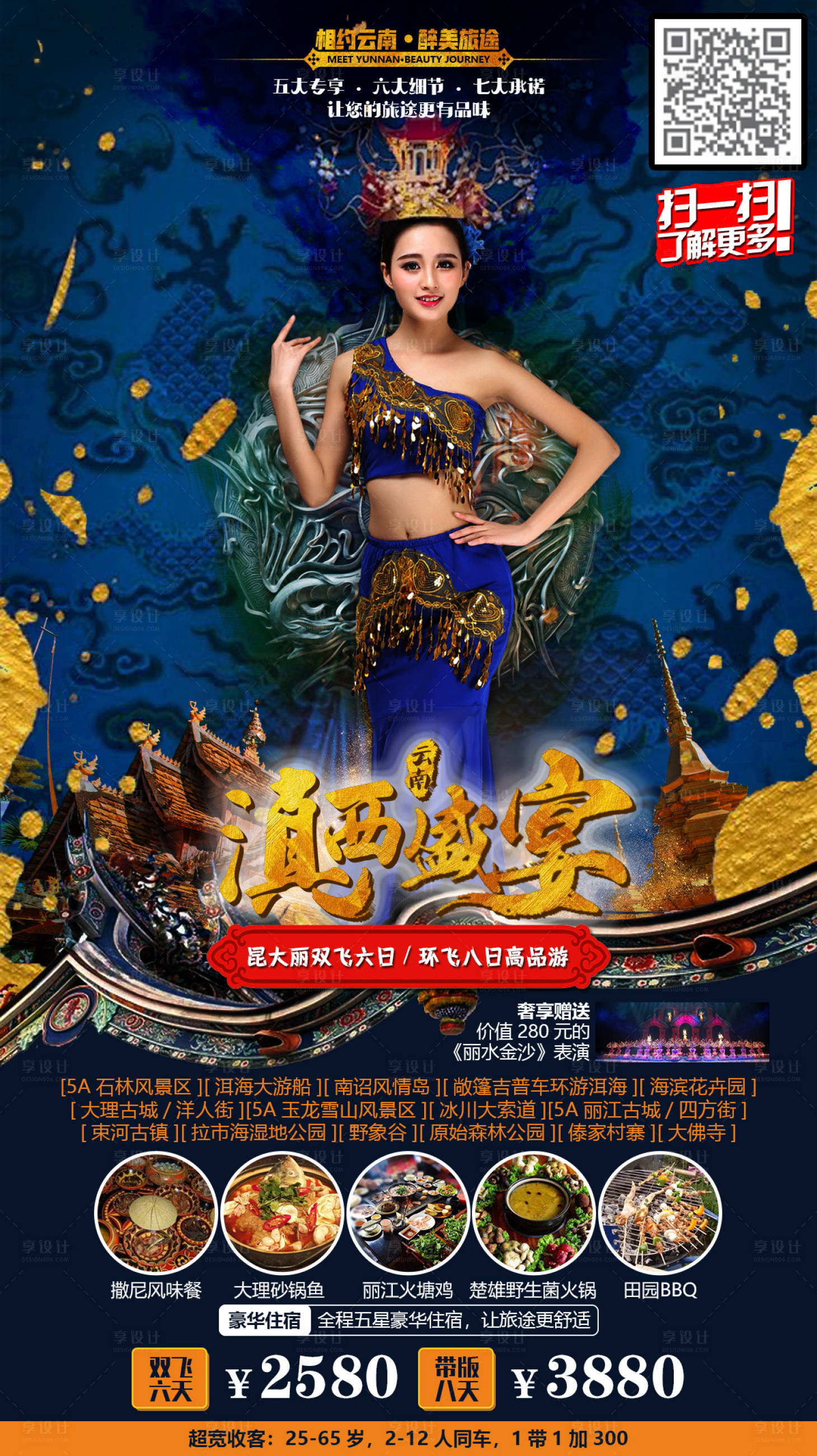 源文件下載【滇西盛宴云南旅游移動端海報】編號：46710000342749618