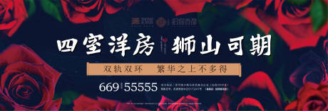 源文件下载【地产花园洋房宣传海报展板】编号：45250000330683616