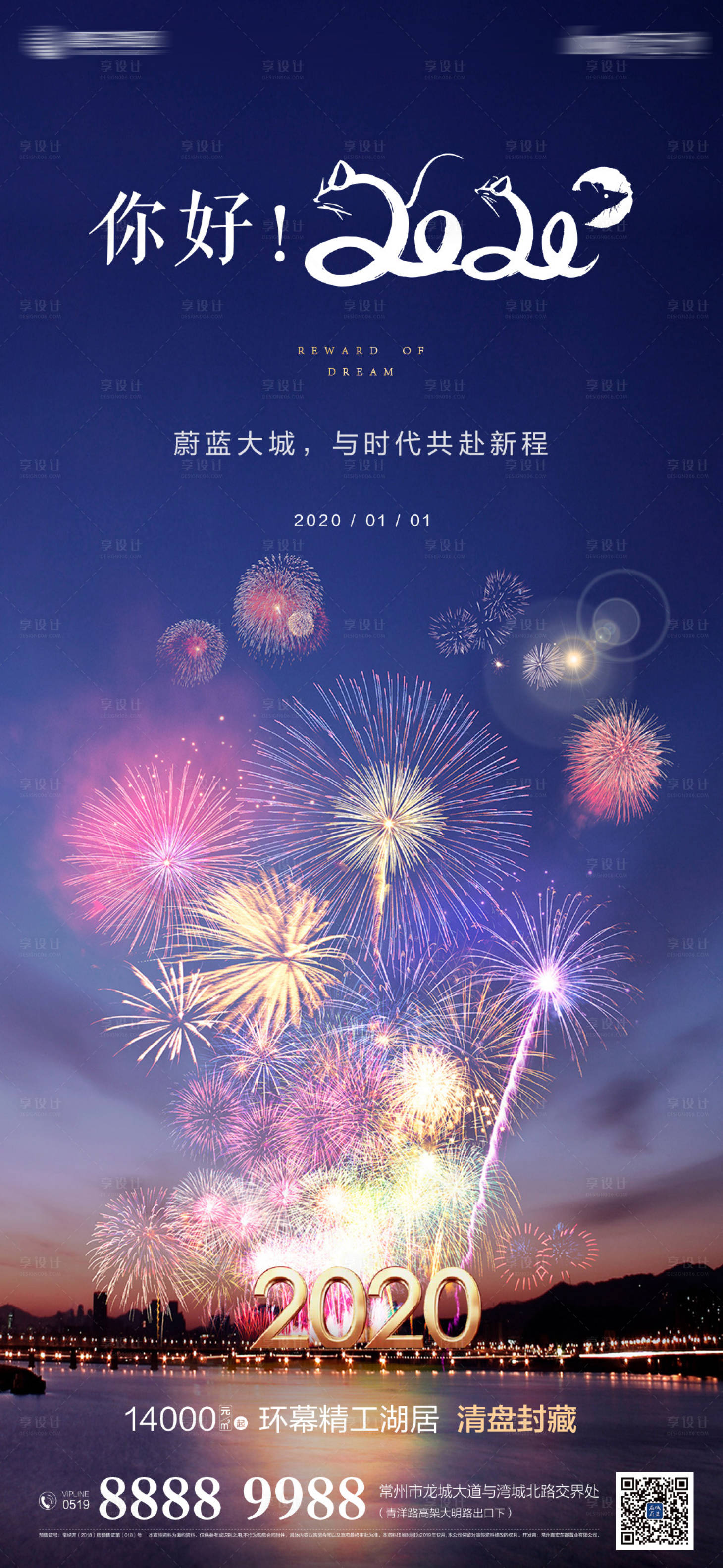 源文件下载【地产元旦新年移动端海报】编号：78470000321513186