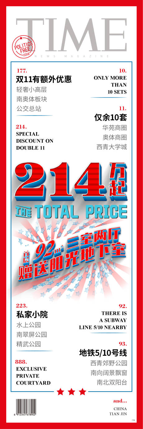 源文件下载【地产特价房移动端海报长图】编号：94640000378185523