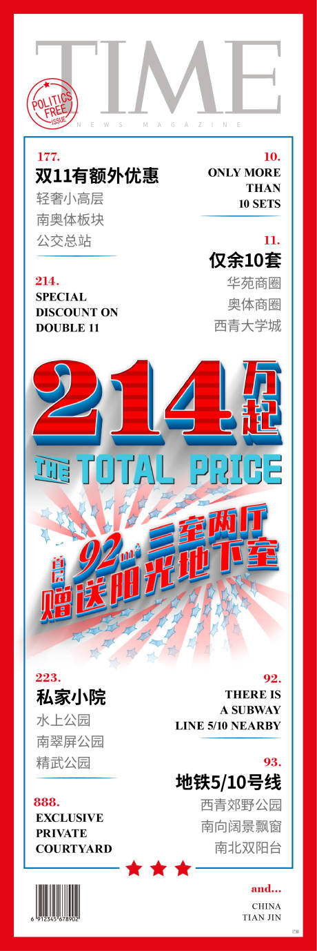 源文件下载【地产特价房移动端海报长图】编号：20200120155716420