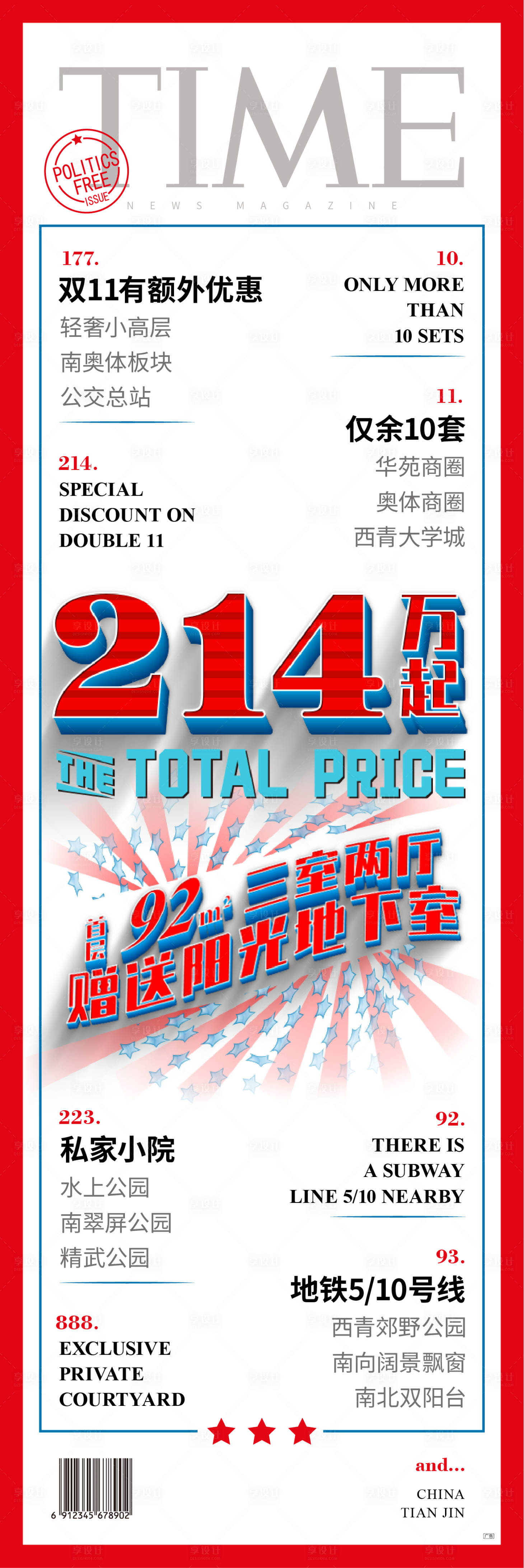 源文件下载【地产特价房移动端海报长图】编号：94640000378185523