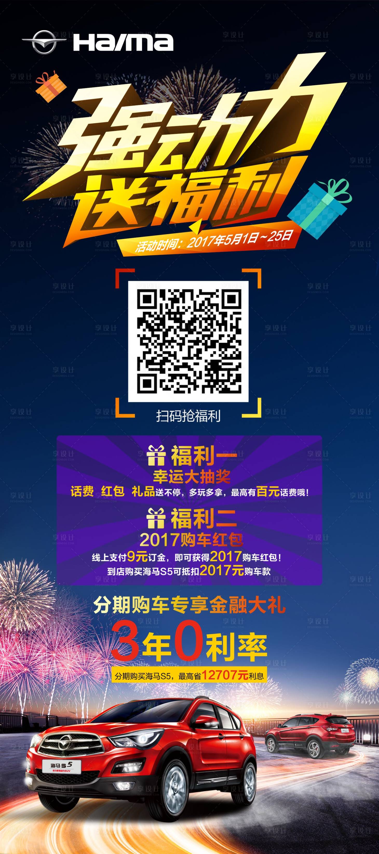 源文件下载【分期购车送福利活动海报】编号：55510000359714761