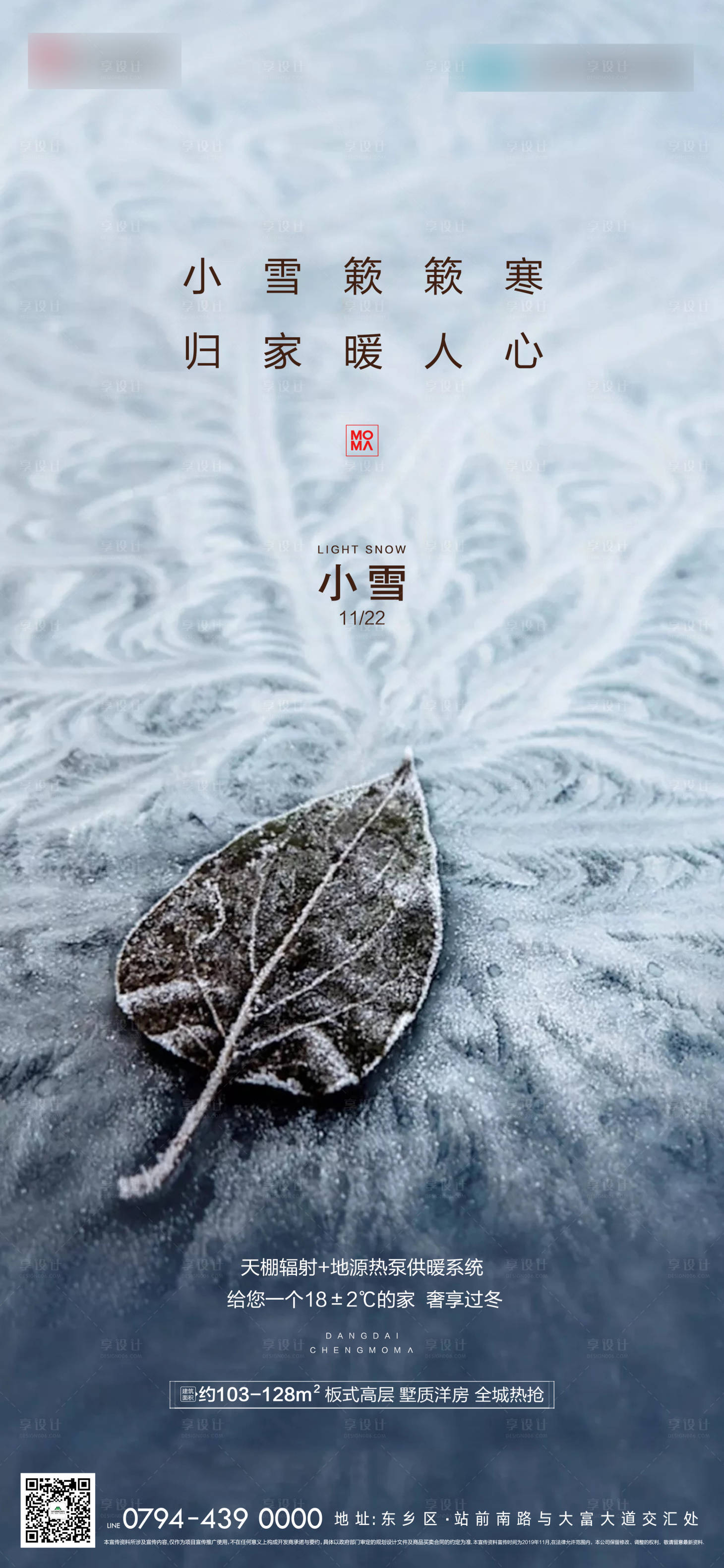 源文件下載【小雪節氣移動端海報】編號：92730000346339220