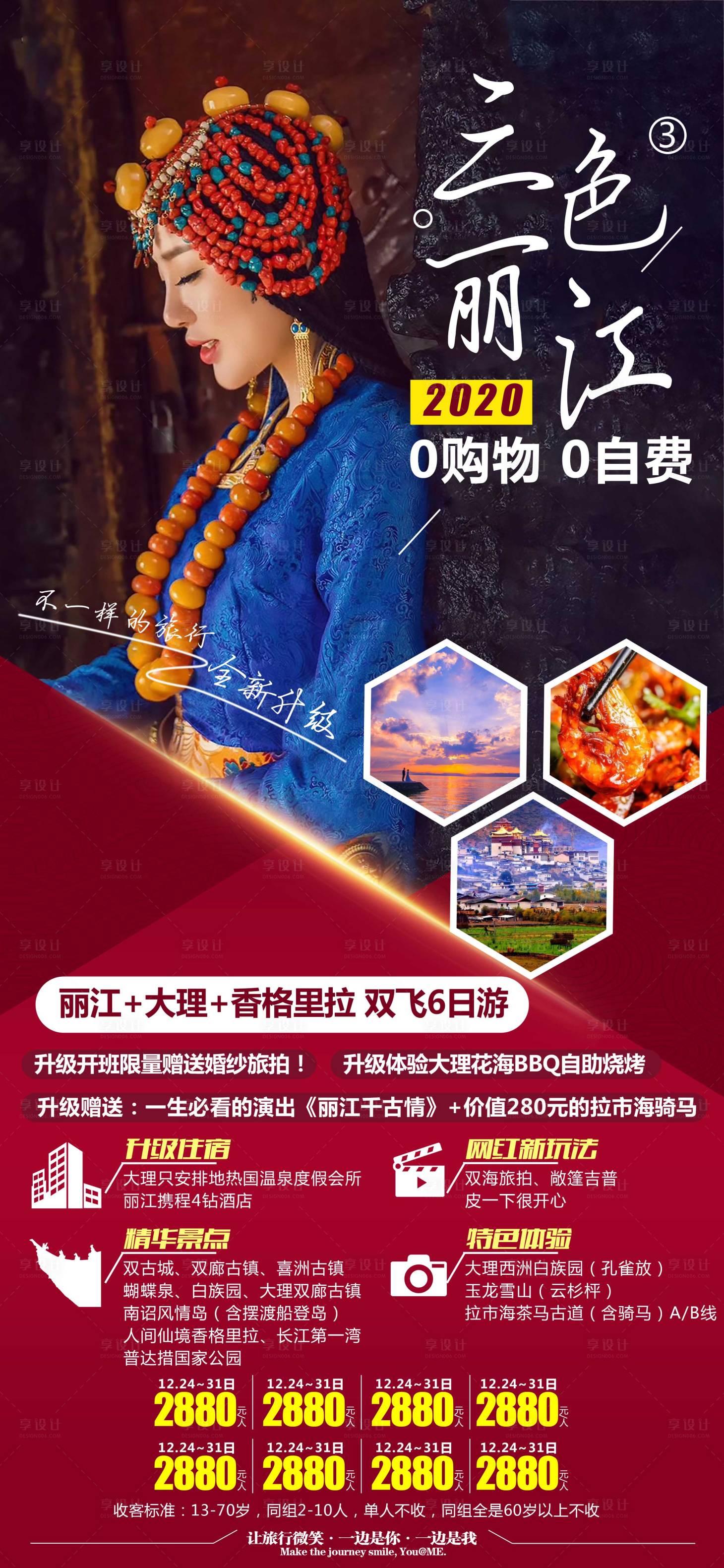 源文件下载【享设计】搜索编号：84940000372683638【云南旅游海报】