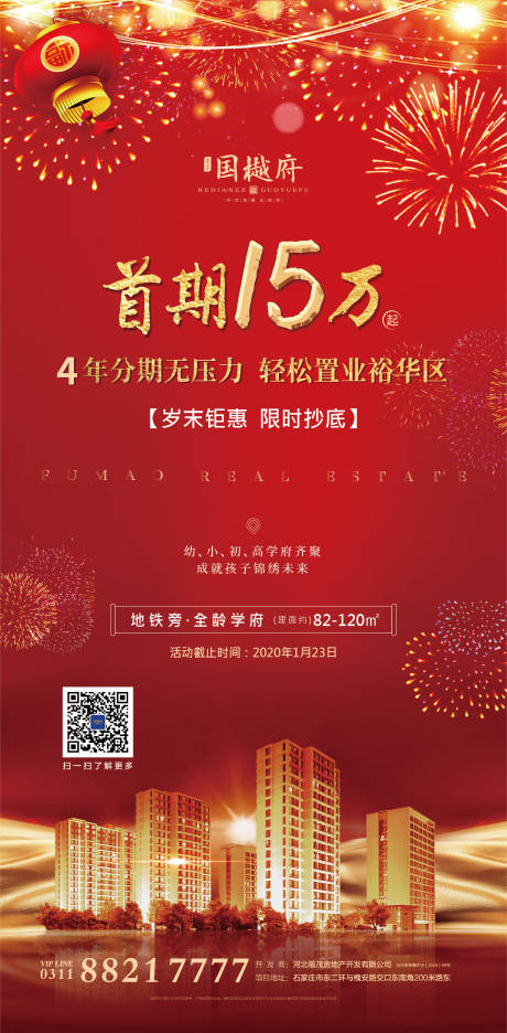 源文件下载【享设计】搜索编号：80100000335479276【红金房地产岁末钜惠海报】