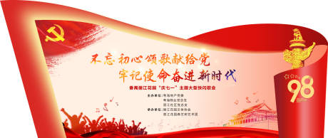 源文件下载【异型快闪歌会活动展板背景板】编号：88420000347794449