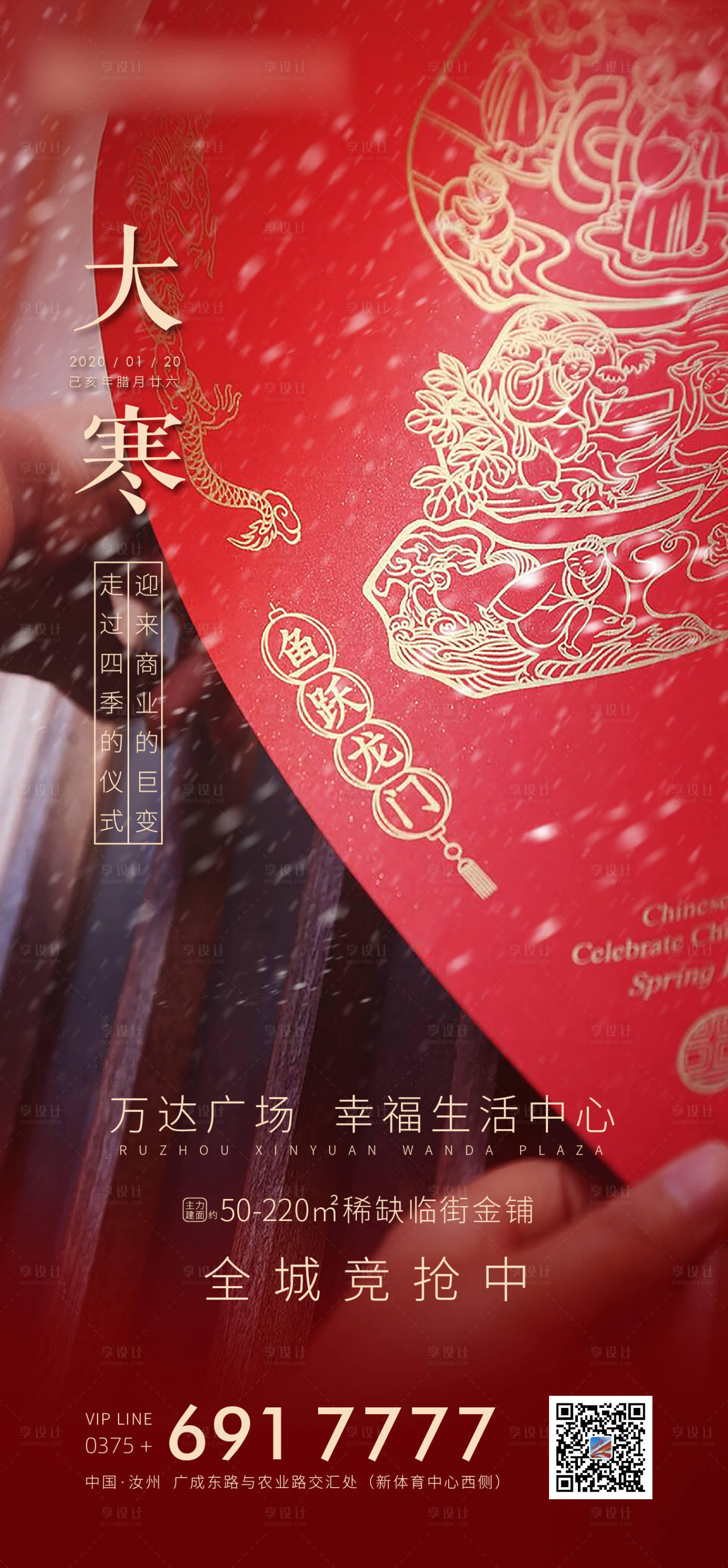 源文件下載【享設計】搜索編號：38090000375591476【大寒節氣喜慶房地產移動端】