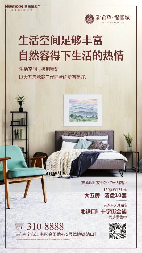 源文件下载【地产户型价值点移动端海报】编号：99720000345571536