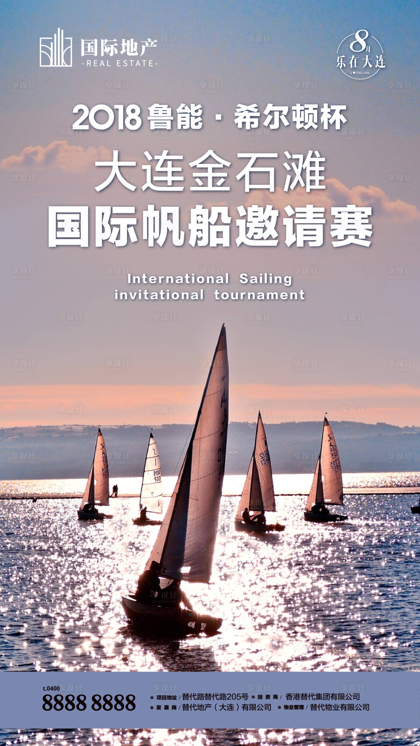 源文件下載【房地產(chǎn)旅游地產(chǎn)帆船競賽比賽前宣海報】編號：73490000381688199