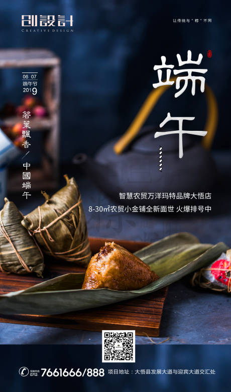 源文件下载【端午节移动端海报】编号：16830000341035670