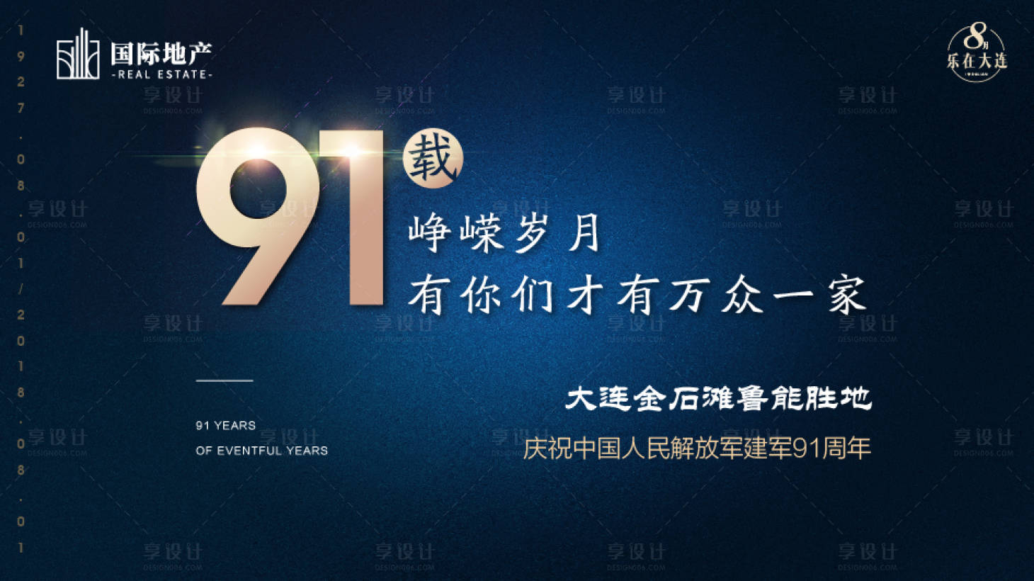 源文件下載【享設(shè)計】搜索編號：75400000382164485【藍(lán)金房地產(chǎn)國慶節(jié)簡約版式橫版海報】
