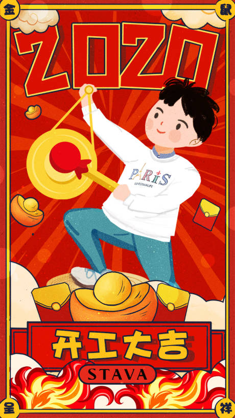源文件下载【开工大吉手绘插画海报】编号：54550000368531547