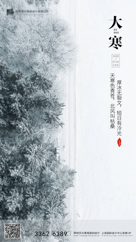 源文件下载【大寒节气移动端海报】编号：89160000341442481