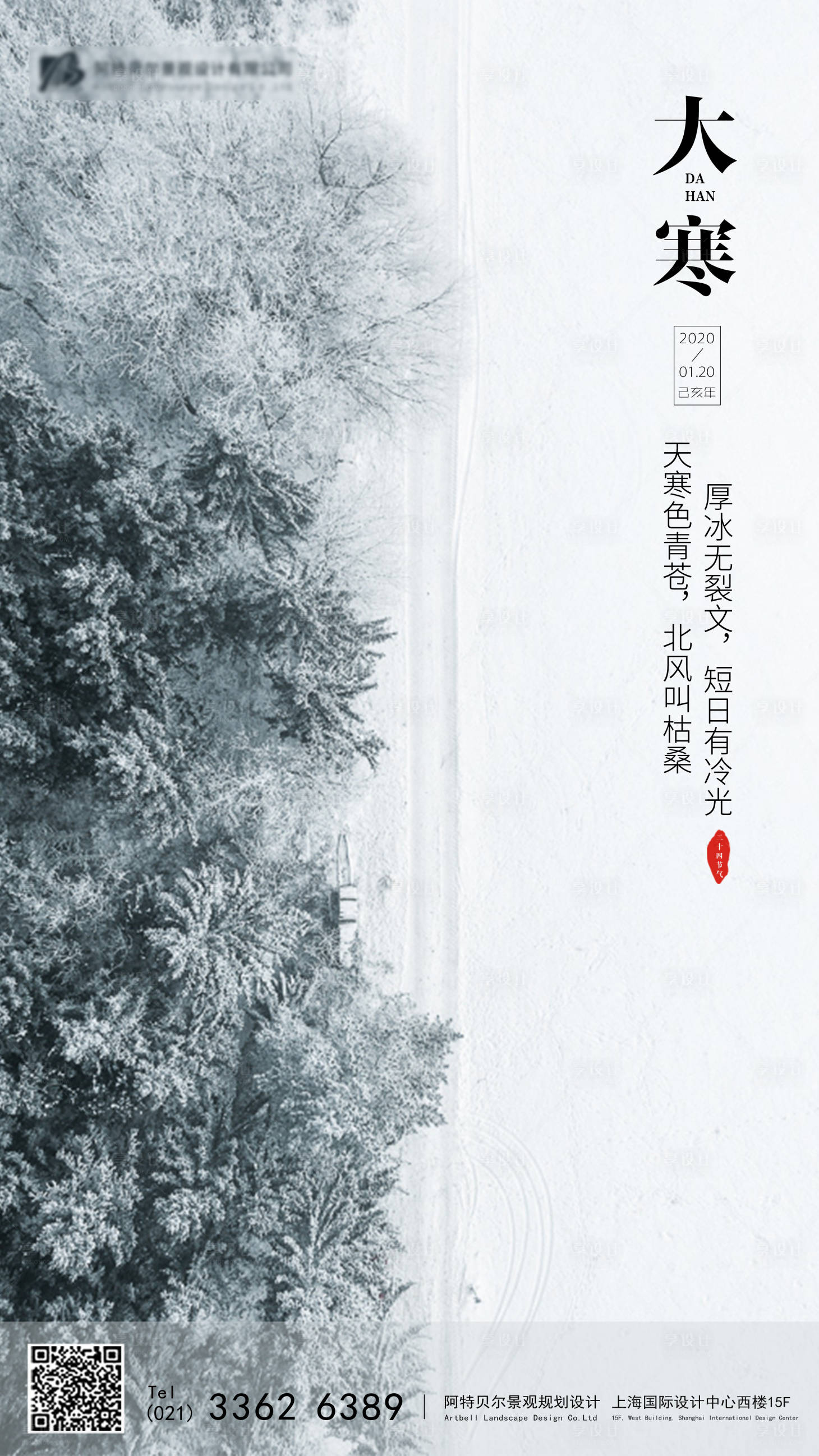 源文件下载【享设计】搜索编号：89160000341442481【大寒节气移动端海报】