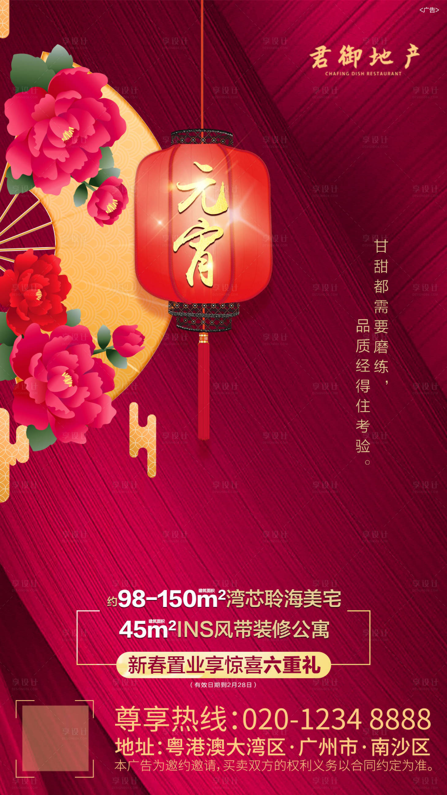 房地产元宵节移动端海报psd广告设计素材海报模板免费下载 享设计 房地产元宵节移动端海报psd广告设计素材海报模板免费下载 享设计