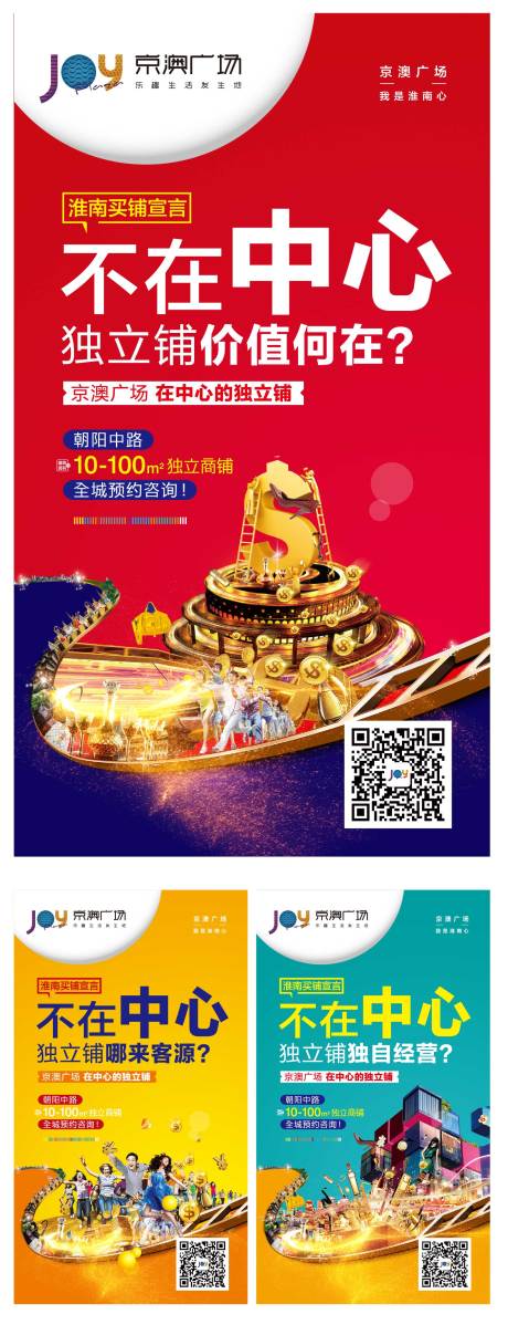 源文件下载【商业地产移动端海报系列】编号：43840000333718005