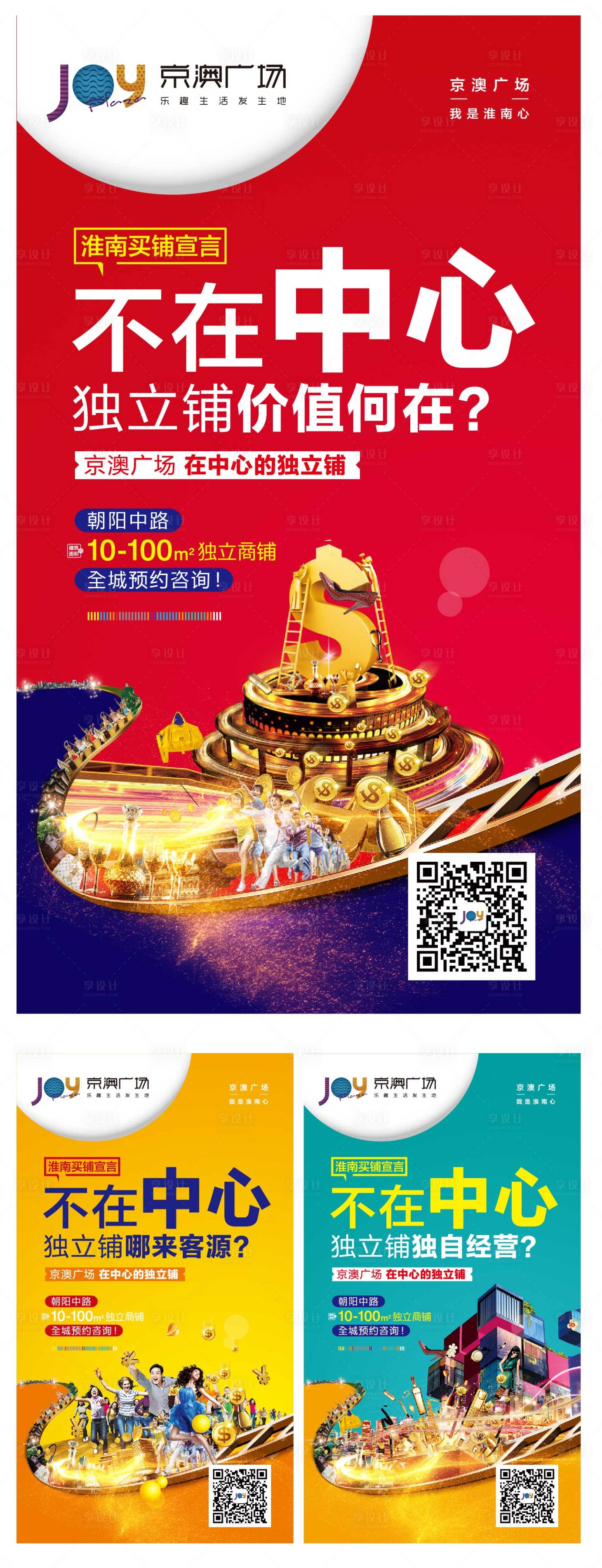 源文件下載【享設計】搜索編號：43840000333718005【商業地產移動端海報系列】