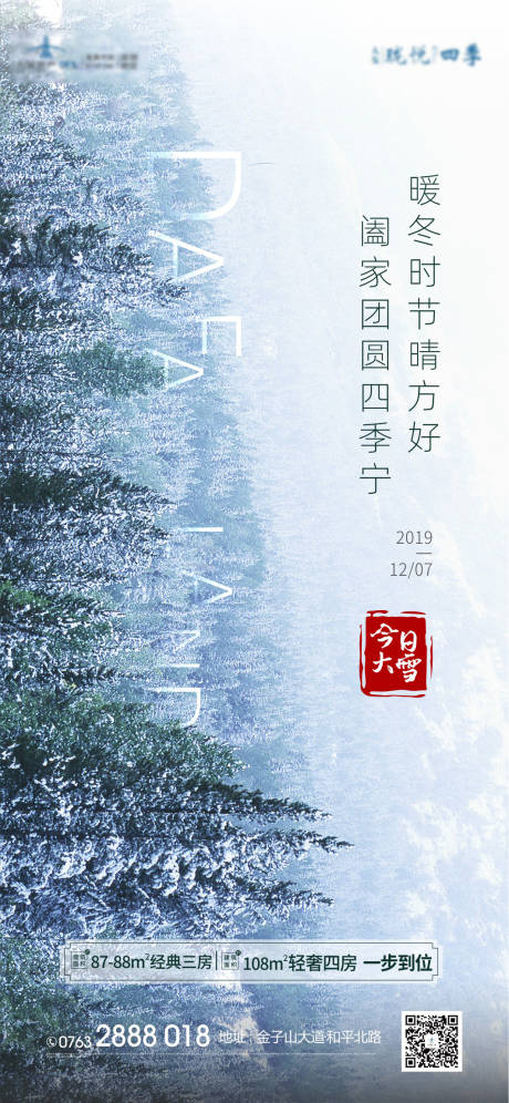 源文件下載【大雪節氣移動端海報】編號：65490000337238745
