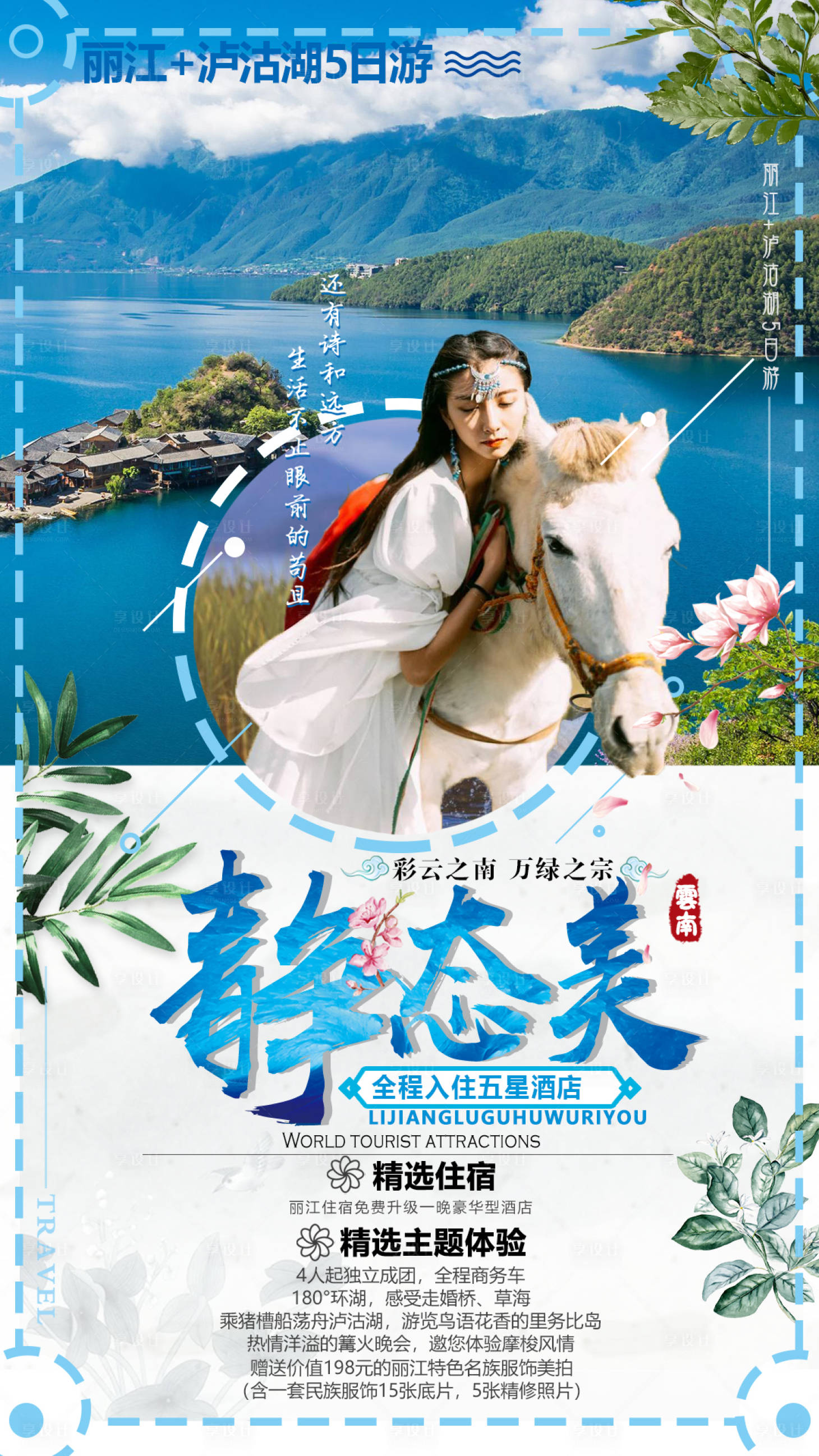 源文件下載【享設計】搜索編號：17230000378154822【云南旅游移動端海報】