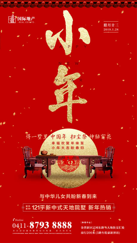 源文件下载【房地产小年海报（TIF用PS打开）】编号：35830000326402898