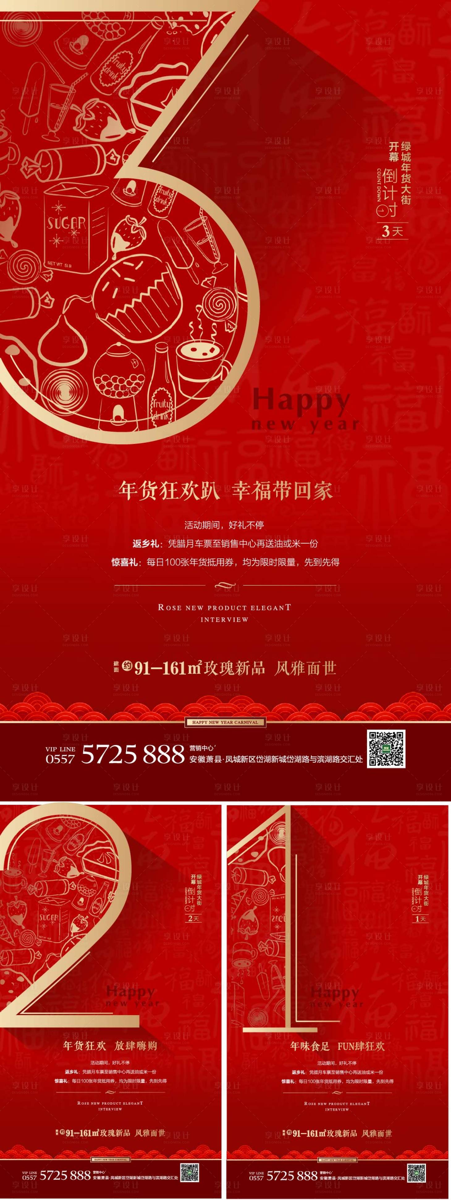 源文件下載【享設計】搜索編號：62240000344085184【紅金地產開盤倒計時數字海報】