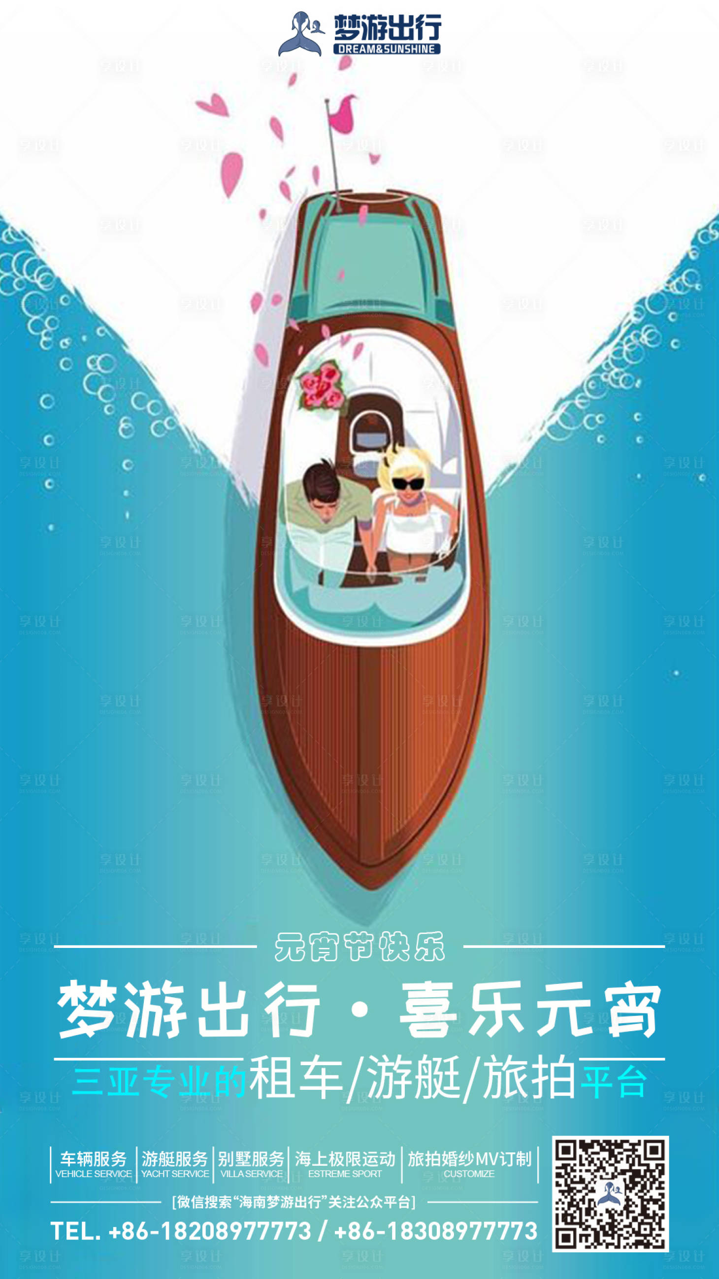 源文件下载【享设计】搜索编号：84970000329366541【元宵节旅游移动端海报】