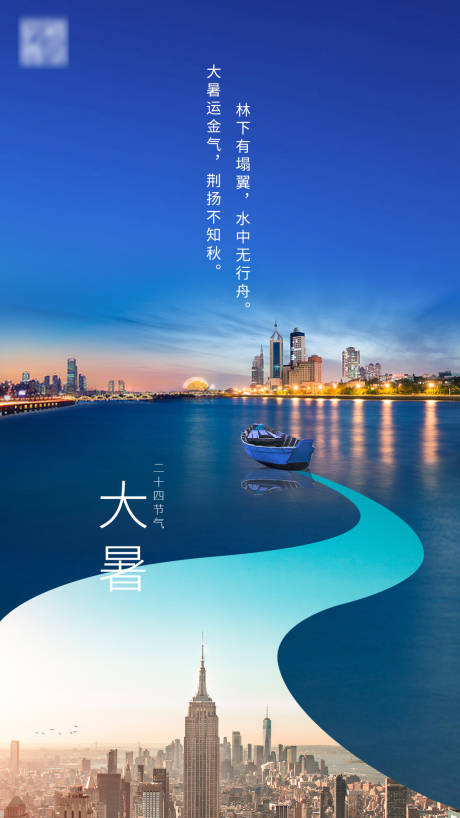 源文件下载【大暑二十四节气地产海报】编号：78340000362303784