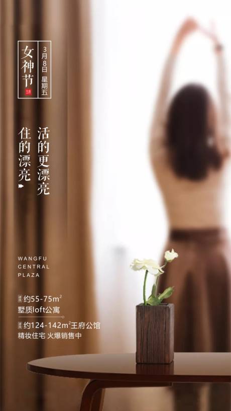 源文件下载【地产三八女神节简约海报】编号：28930000354211318