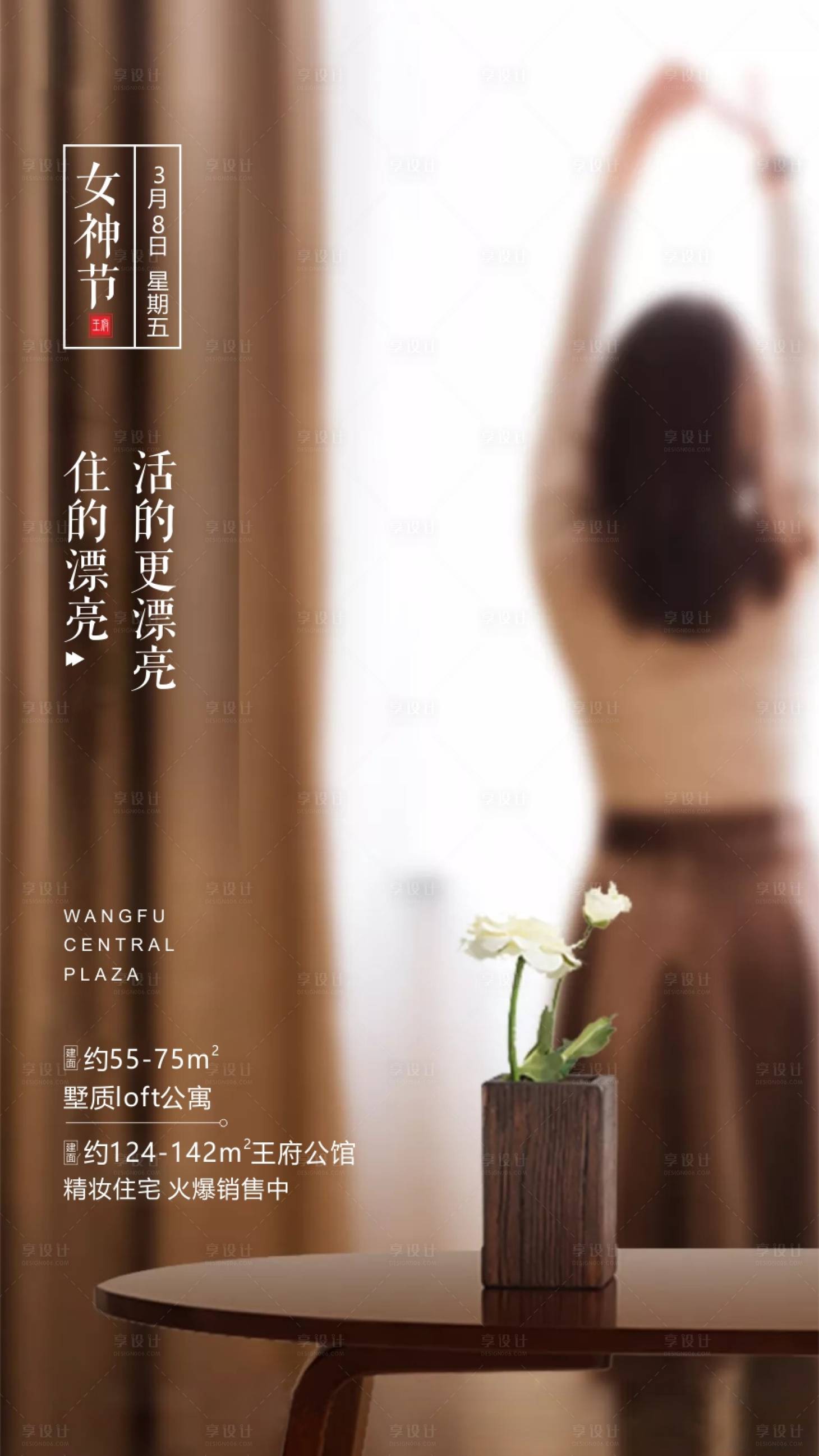 源文件下載【享設計】搜索編號：28930000354211318【地產三八女神節簡約海報】