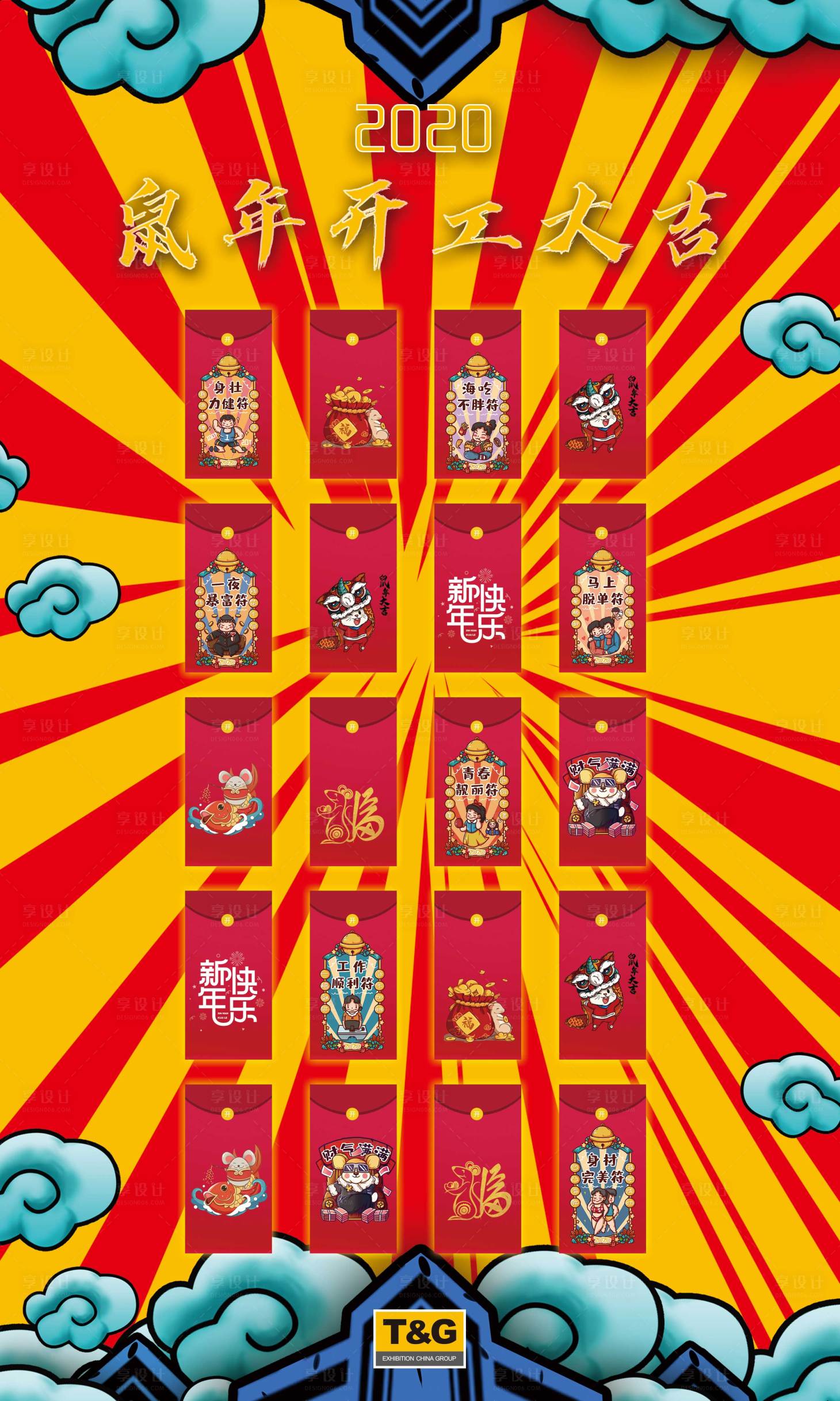 源文件下載【享設計】搜索編號：19870000370189909【開工大吉紅包墻活動海報】