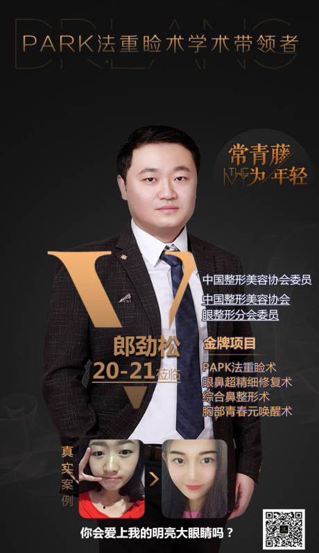 源文件下载【医美医生介绍海报】编号：81220000334951297