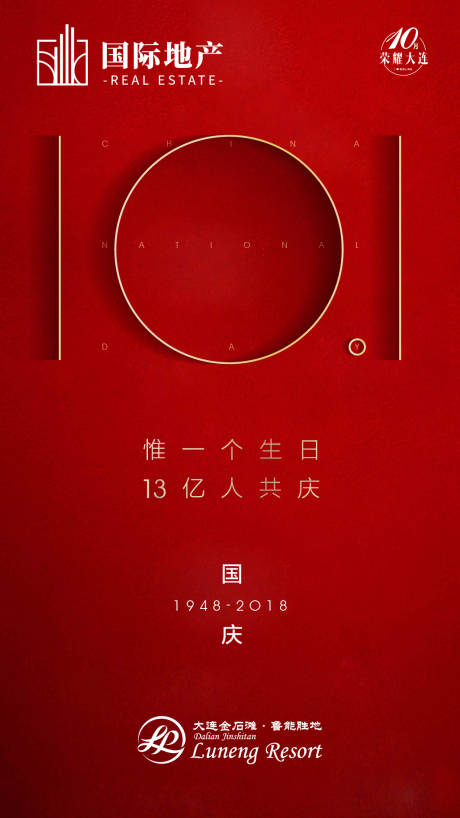 源文件下載【享設(shè)計(jì)】搜索編號(hào)：86840000379908014【紅金高端簡約創(chuàng)意十一國慶節(jié)微信海報(bào)】