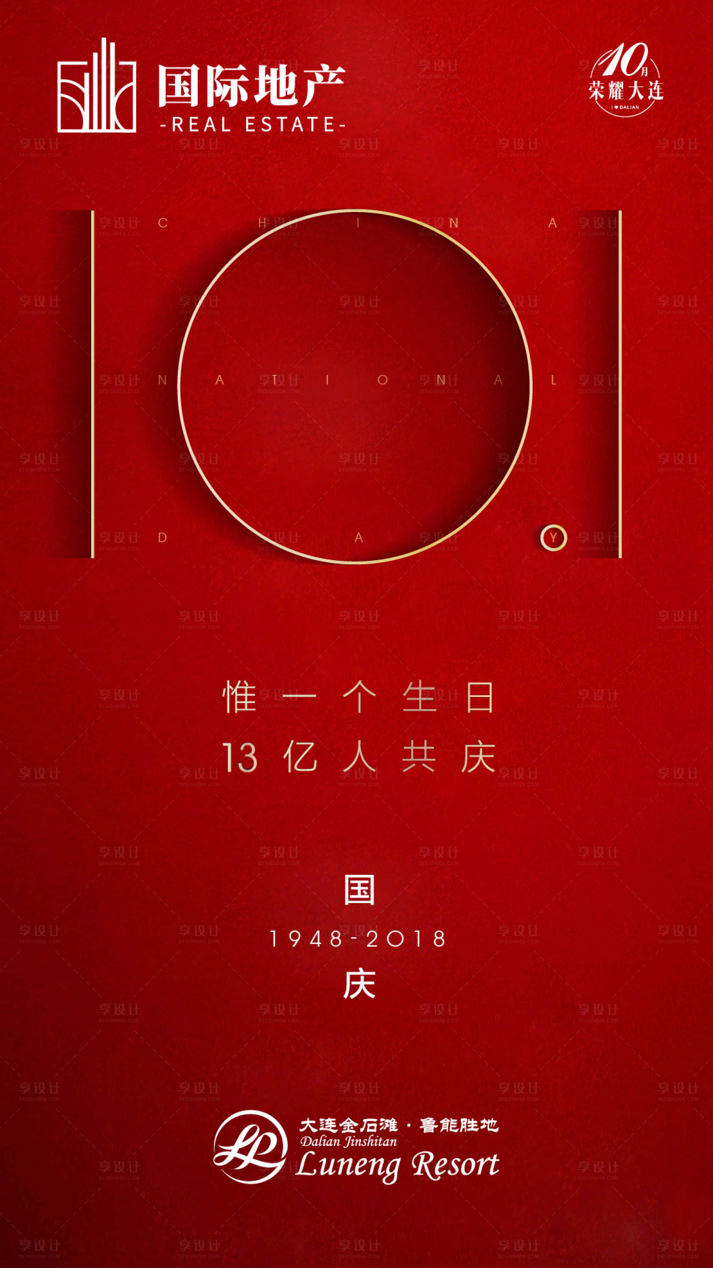 源文件下載【享設計】搜索編號：86840000379908014【紅金高端簡約創意十一國慶節微信海報】